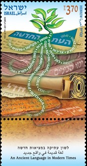 Hebrew_Stamp